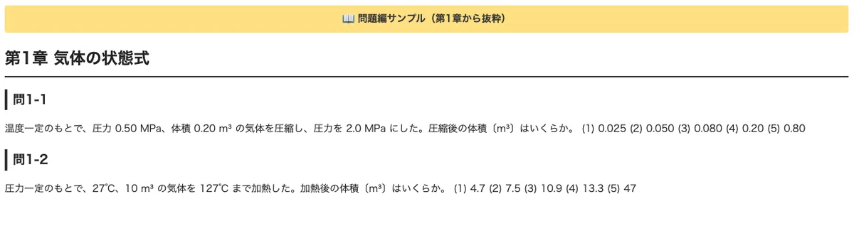 [High Pressure Gas Production Safety Manager] 100 Calculation Problems ...