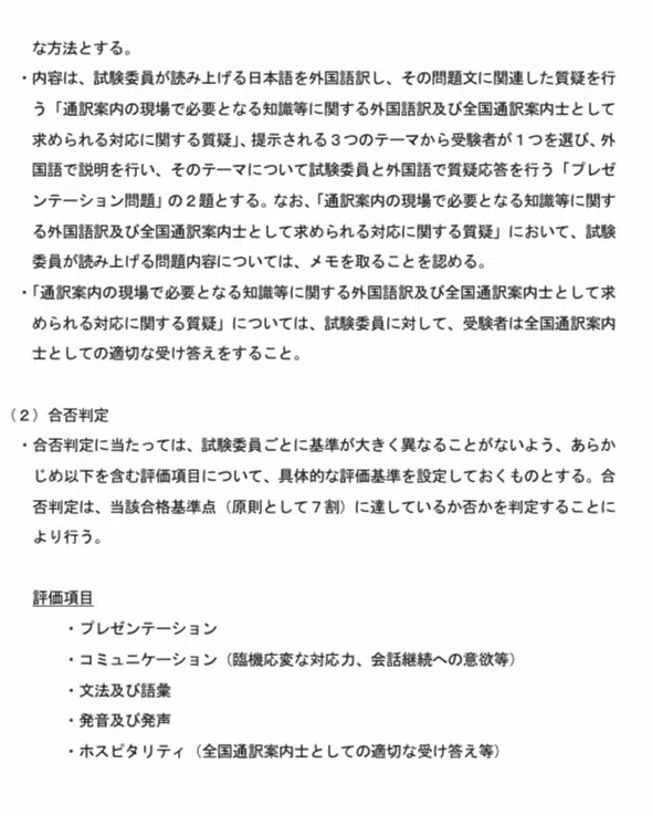 [National Government Licensed Guide Interpreter] Secondary Exam ...