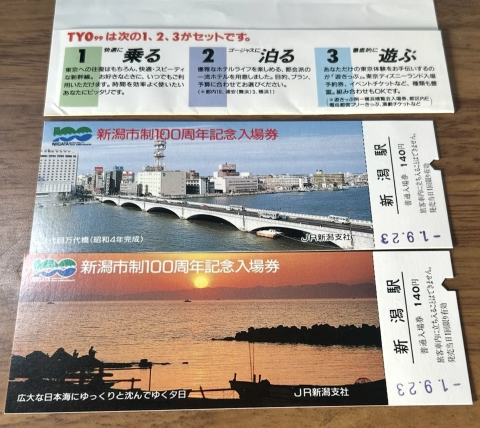 新潟市制100周年記念入場券』🚃 平成元年（1989年）JR東日本新潟支社