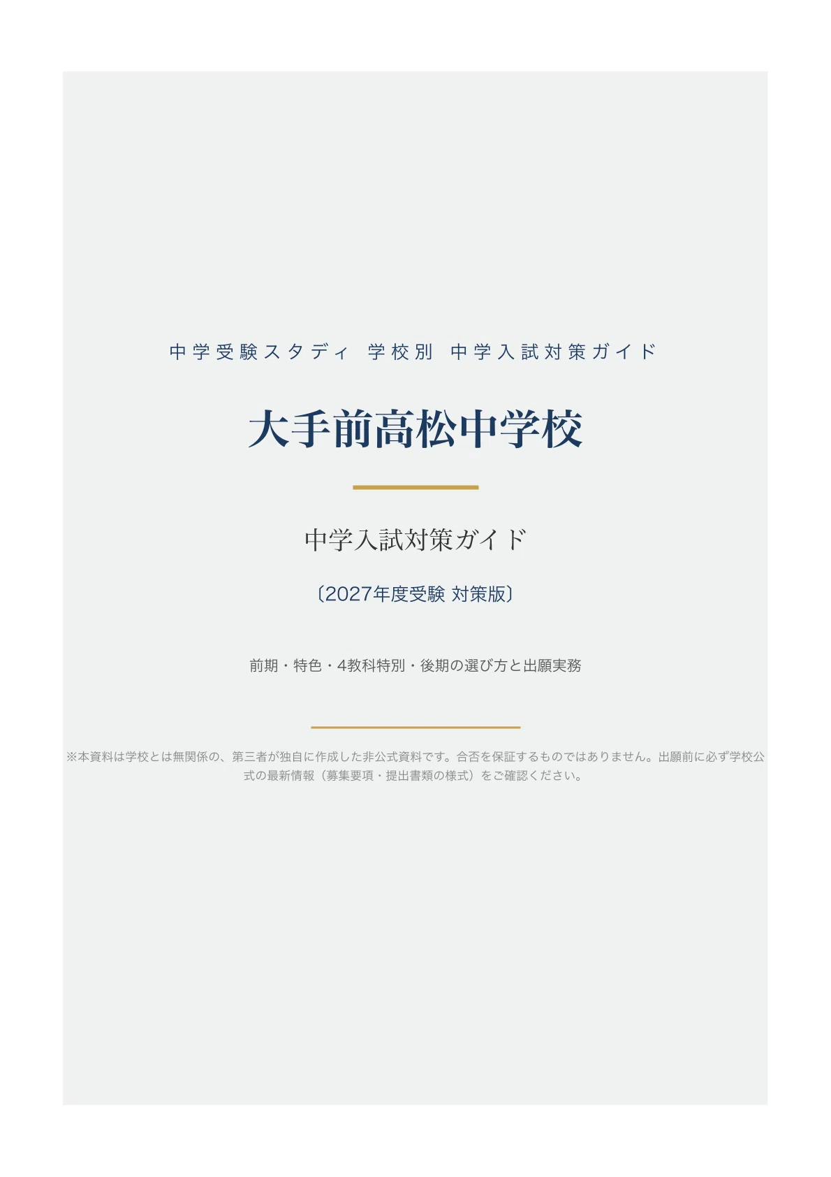 [Otemae Takamatsu Junior High School] Junior High School Entrance Exam ...