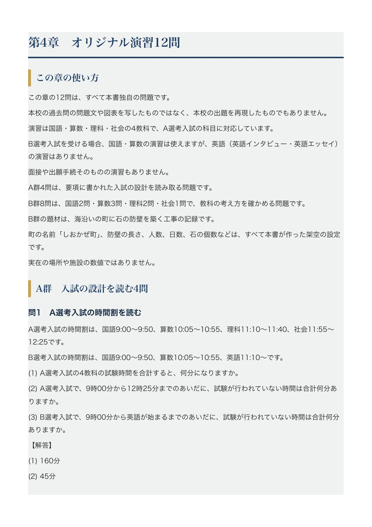 [Fukuoka Futaba Junior High School] Junior High School Entrance Exam ...