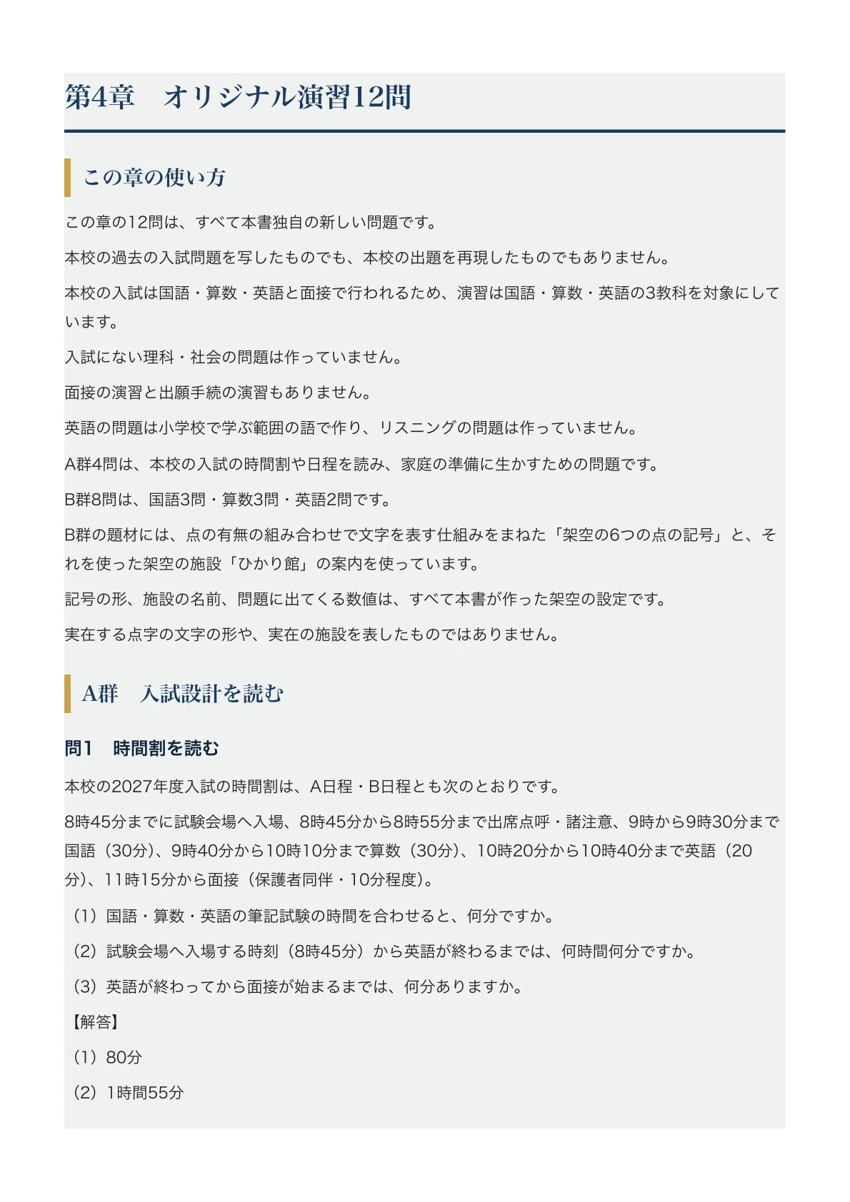 [Orio Aishin Junior High School] Junior High School Entrance Exam ...