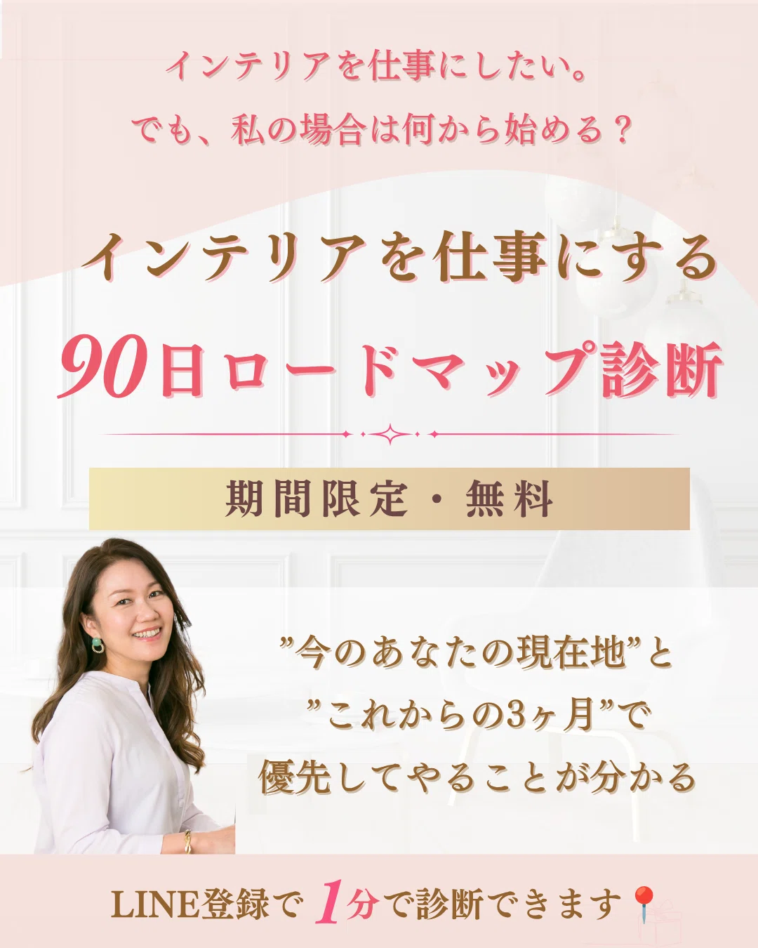How to get your first interior design project｜大高美紀