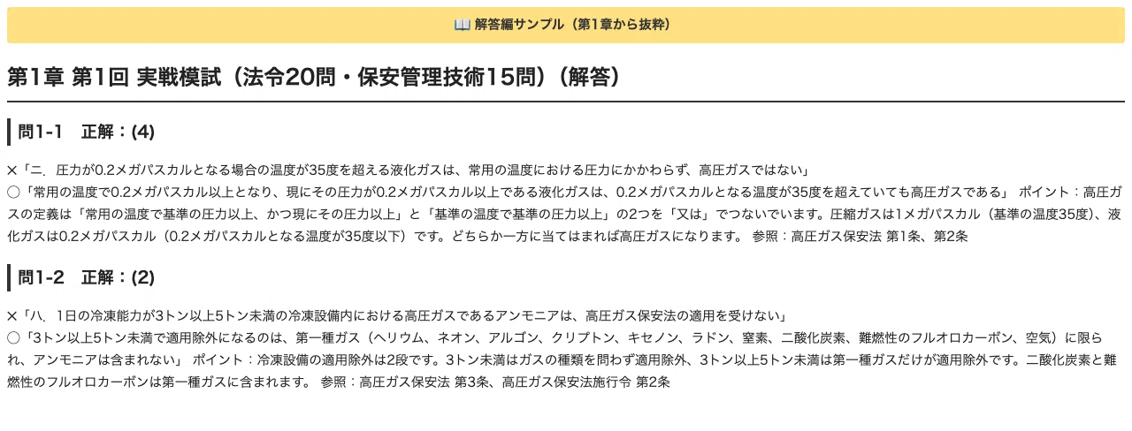 [First-Class Refrigeration Mechanical Engineer] Laws & Regulations ...
