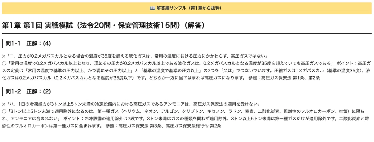 [First-Class Refrigeration Mechanical Engineer] Laws & Regulations ...