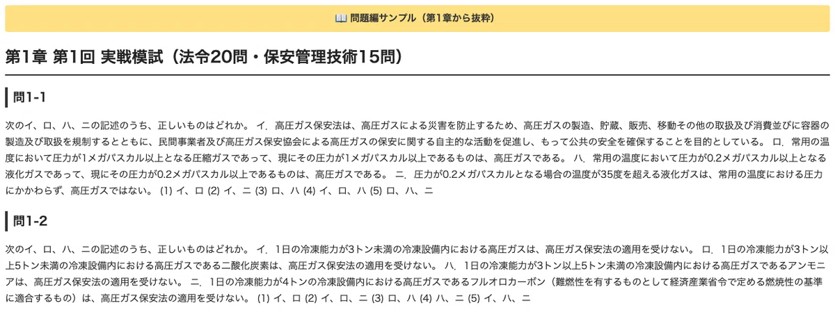 [First-Class Refrigeration Mechanical Engineer] Laws & Regulations ...