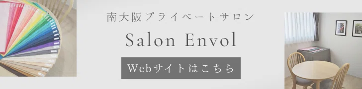 Words to Help You Declutter Your Clothes｜Shoko｜30代からの外見プロデュース｜南大阪