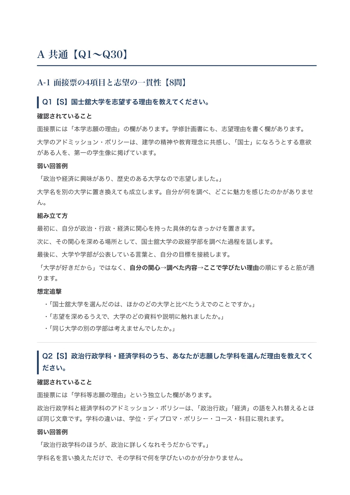[Kokushikan University, Faculty of Political Science and Economics ...