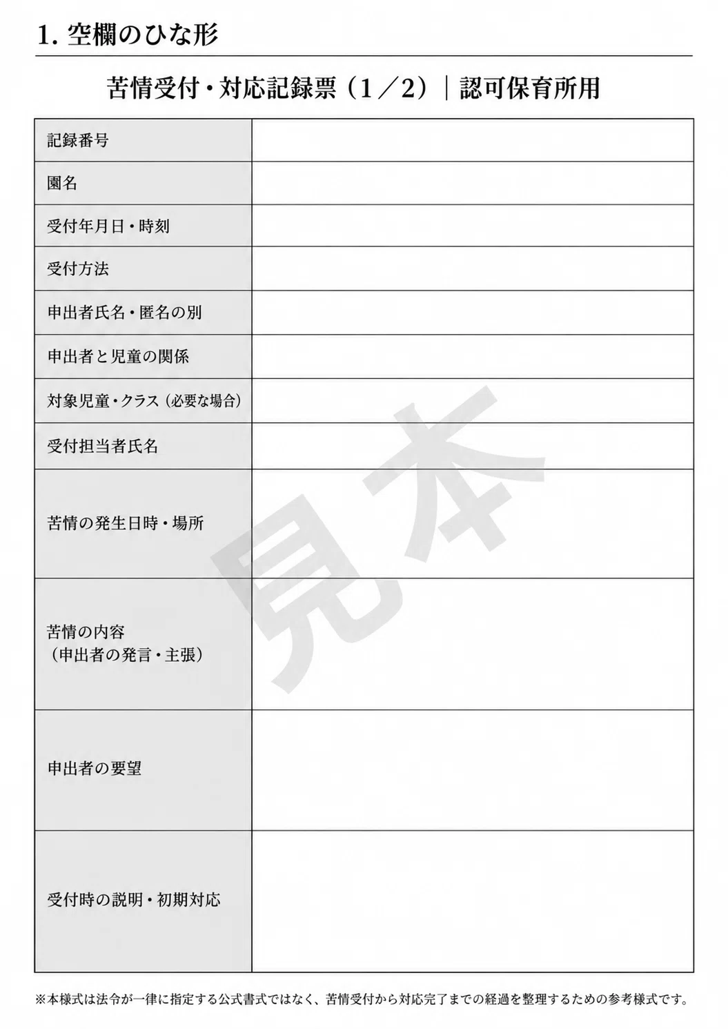 Licensed Nursery School Complaint Reception and Response Record ...