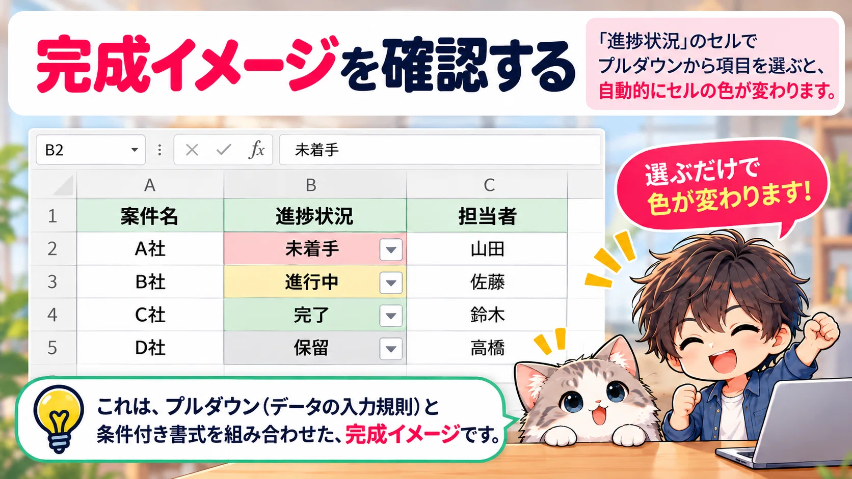 [For Excel Beginners] Change Colors Just by Selecting from a Dropdown ...