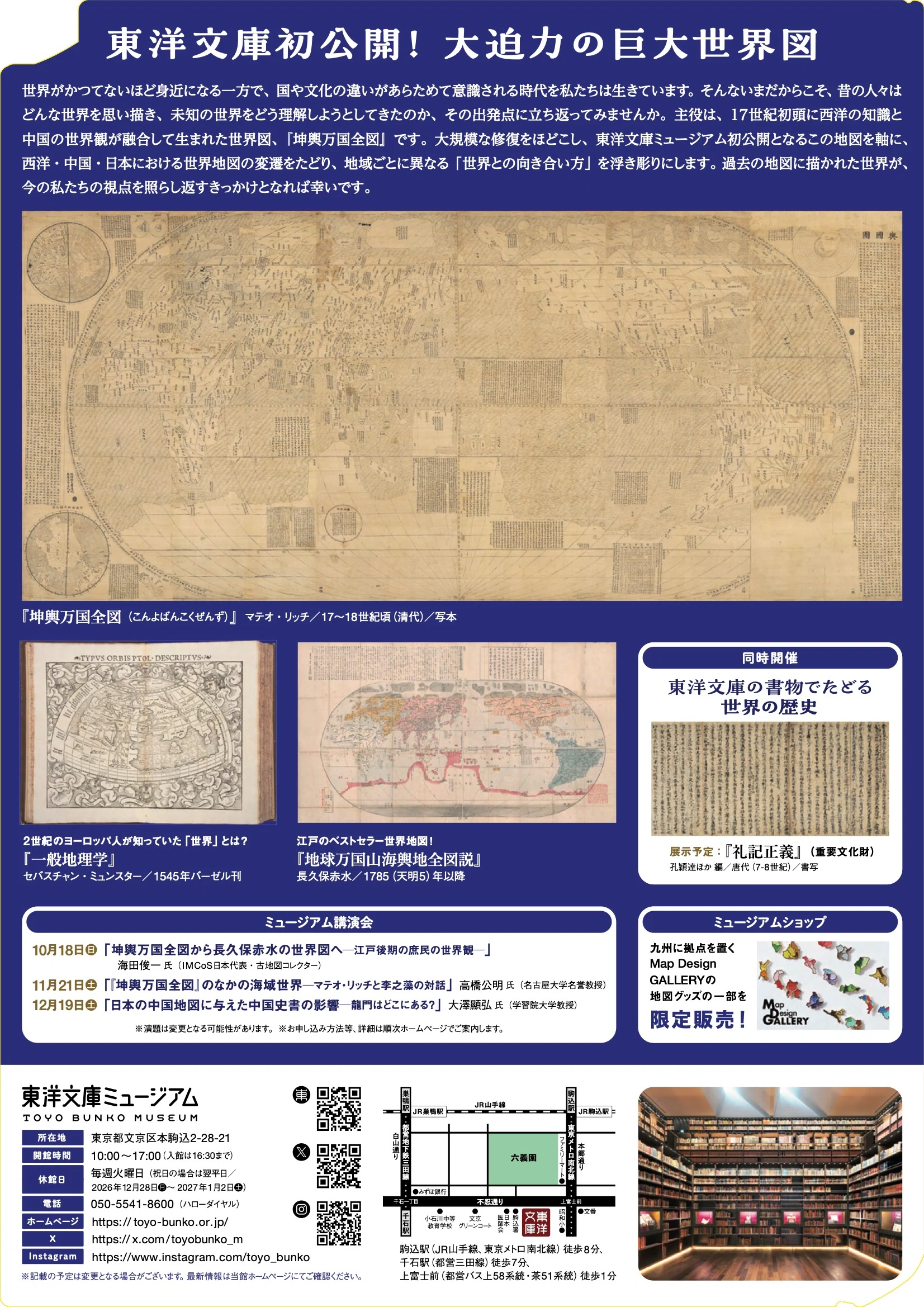 東洋文庫」 本と知の殿堂へ —古写本と文字文化の広がりを学ぶ— 東京