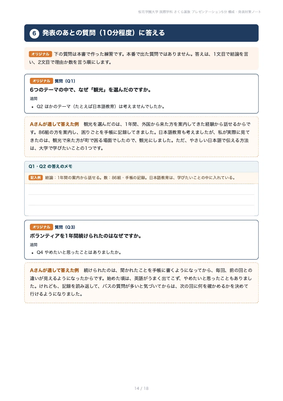 [Ohkagakuen University Faculty of International Studies] Prepare your ...