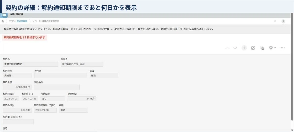 [kintone Standard Course] Contract Management App Template (with ...