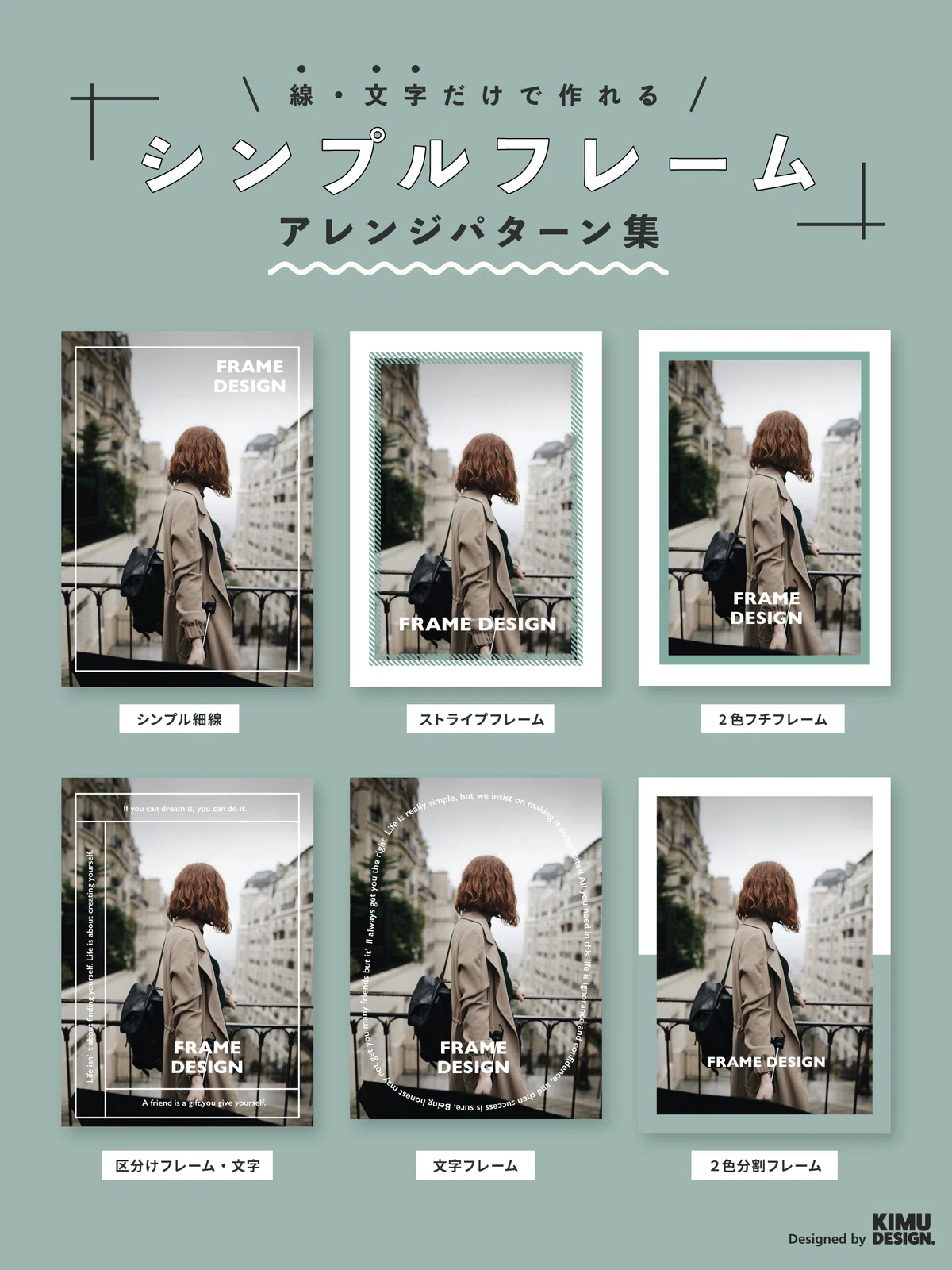 [Create with just lines and text] 6 simple frame arrangements｜木村宏明｜デザイナー・著者