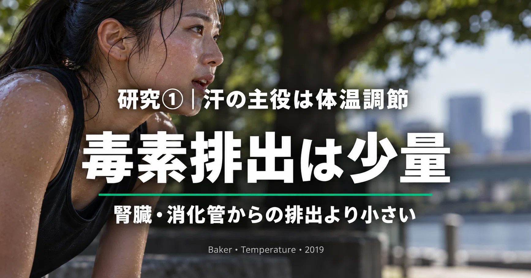 Can you detox by sweating?｜草彅 勇斗