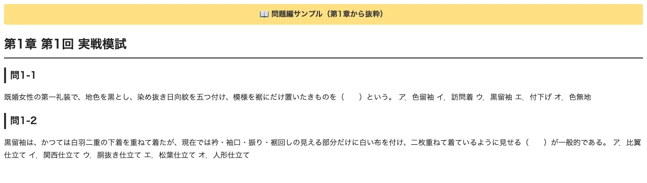 [Kimono Culture Certification] Level 2 Practical Mock Exams: 3 Sets (45 ...