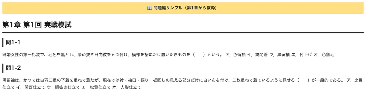 [Kimono Culture Certification] Level 2 Practical Mock Exams: 3 Sets (45 ...