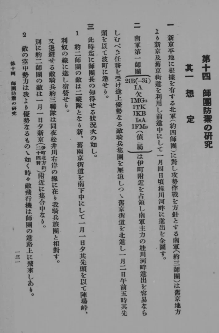 38冊目: 白紙戦術｜🌸戦術・戦史倶楽部🌸