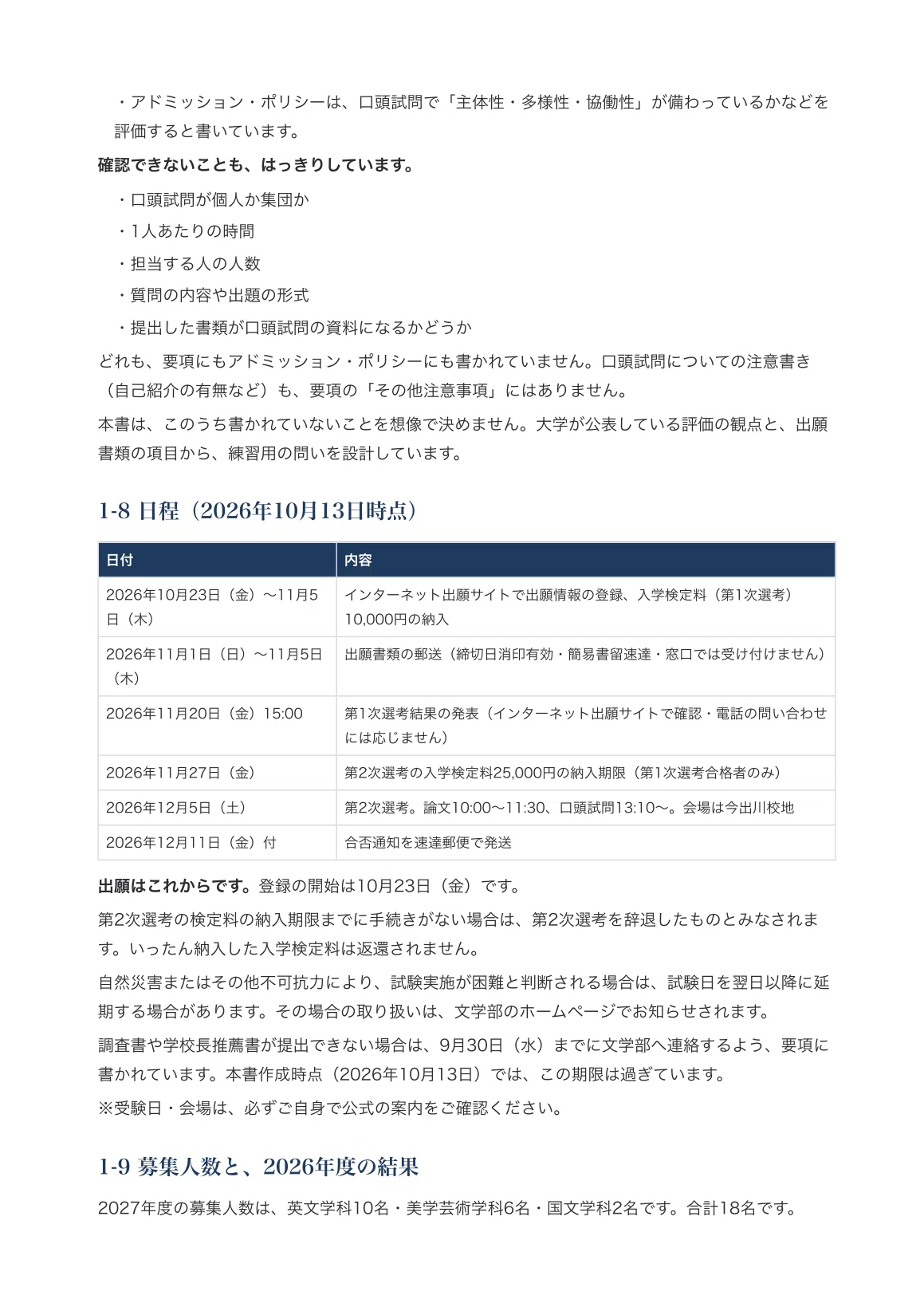 [Doshisha University Faculty of Letters] Interview & Application ...