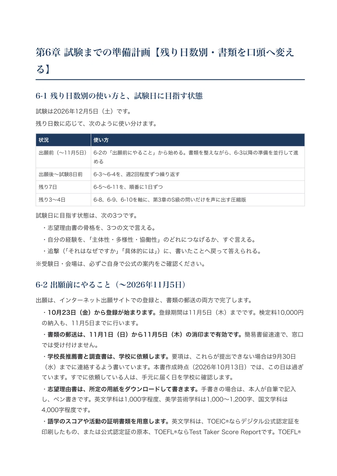 [Doshisha University Faculty of Letters] Interview & Application ...