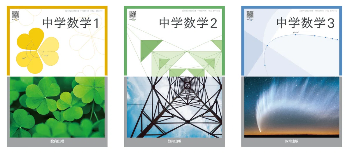 [Junior High School Mathematics] Autumn of Art x Mathematics: The ...