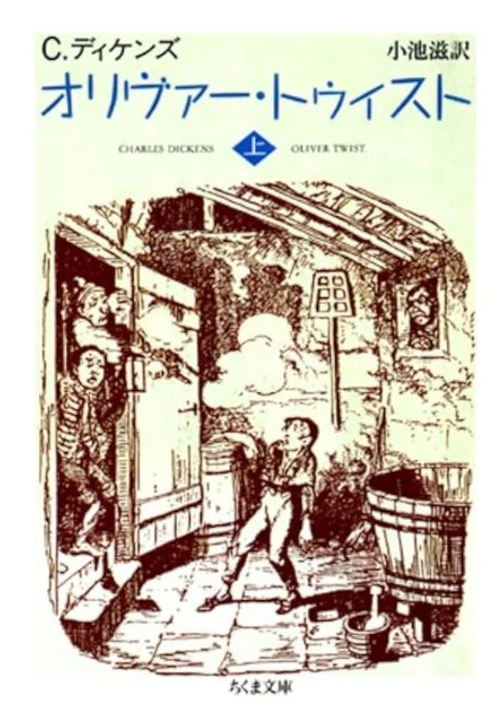 Oliver Twist (Vol. 1) by C. Dickens｜aleca
