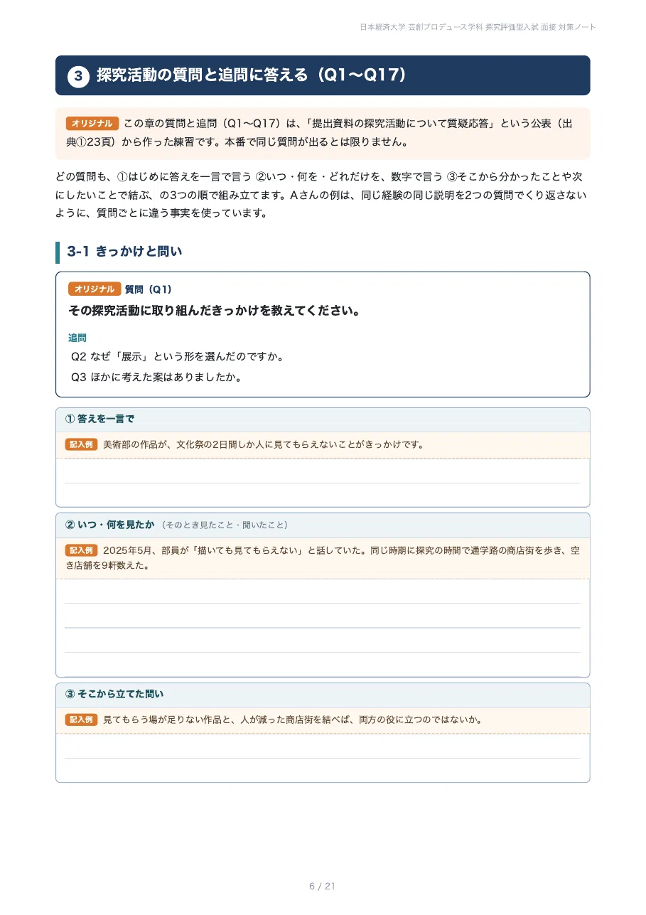 [Japan University of Economics, Faculty of Management] 17 Interview ...