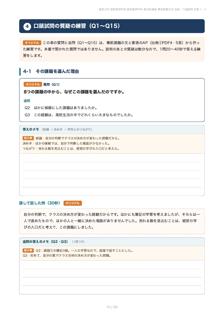 【Kaetsu University Faculty of Business and Economics】 Prepare for the ...