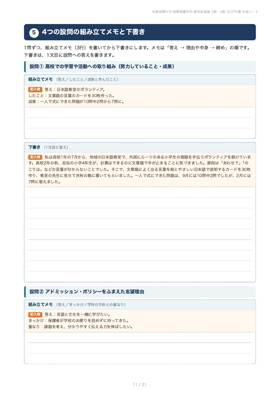 [Sapporo International University, Faculty of Humanities] Prepare your ...