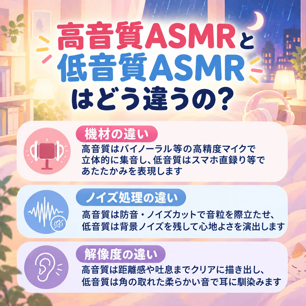 ASMR: Sound Quality Changes the World! A Guide to Genres That Shine in ...