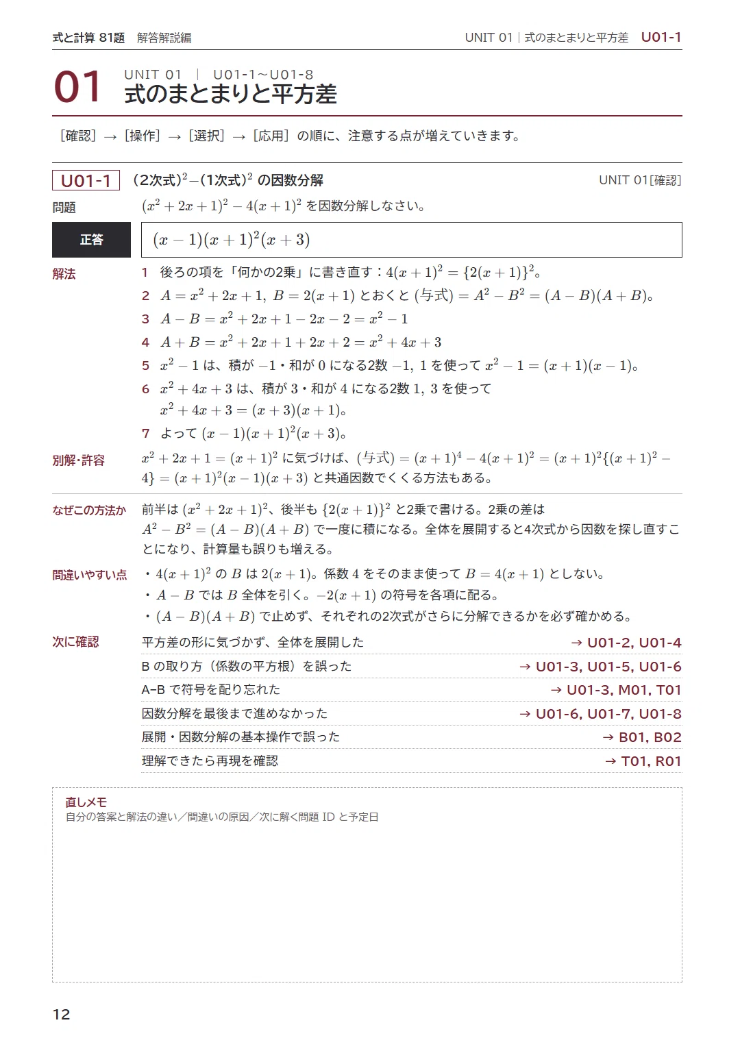 早慶附属高・数学】計算や因数分解が苦手な受験生必見｜解き方を選ぶ