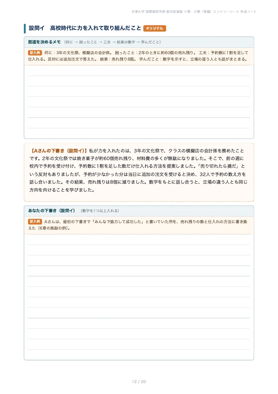 [Kyoei University Faculty of International Management] Prepare your ...