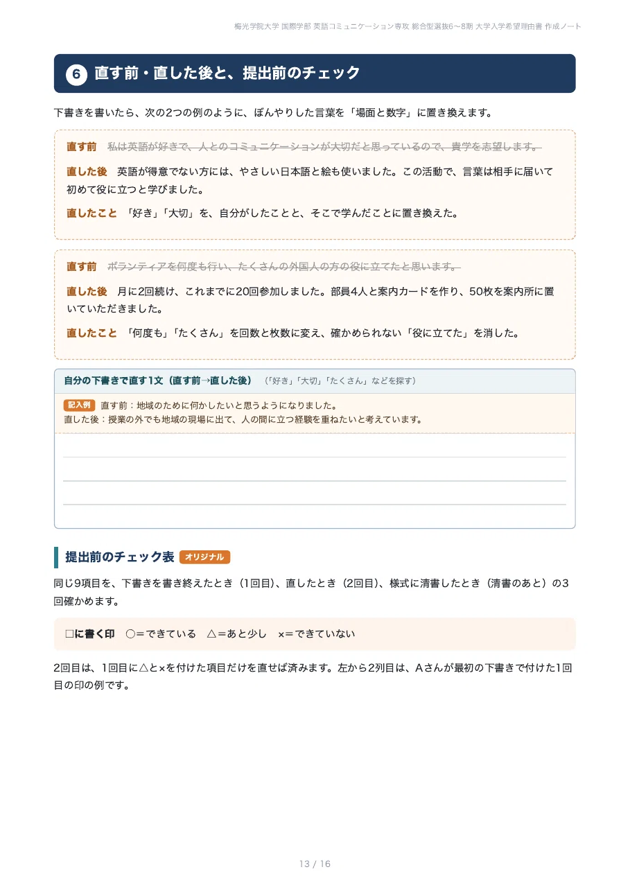 [Baiko Gakuin University Faculty of International Studies] Prepare your ...
