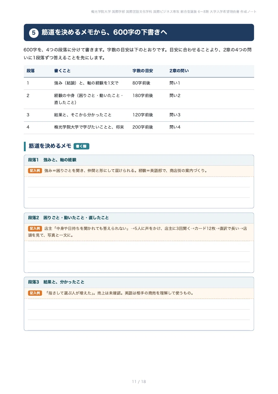 [Baiko Gakuin University Faculty of International Studies] Prepare a ...