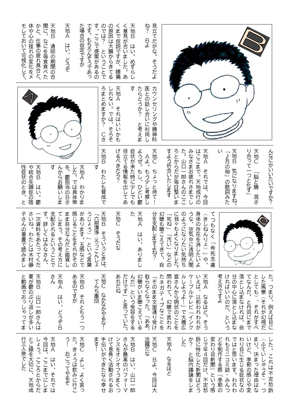 [Delusional Advice 9] After watching a video by Ichiro Yamaguchi of ...