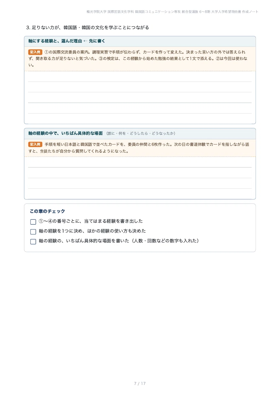 [Baiko Gakuin University, Faculty of International Studies] Prepare a ...