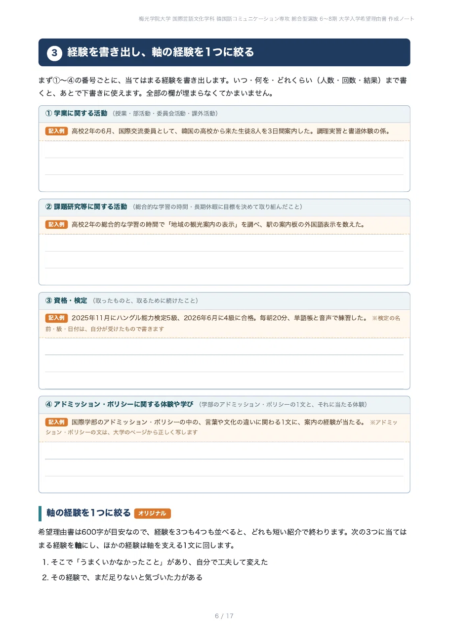 [Baiko Gakuin University, Faculty of International Studies] Prepare a ...
