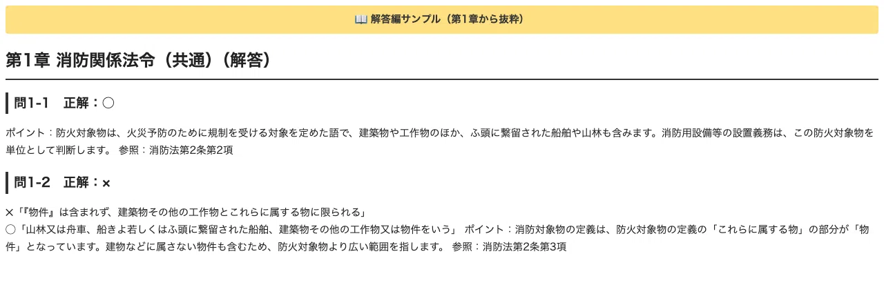 [Fire Defense Equipment Officer] Class B Group 4: 300 True/False ...