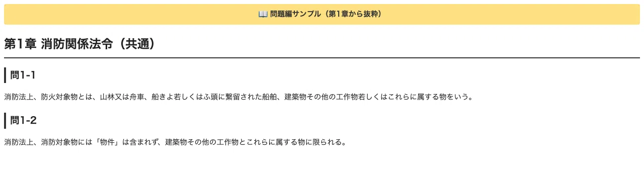 [Fire Defense Equipment Officer] Class B Group 4: 300 True/False ...