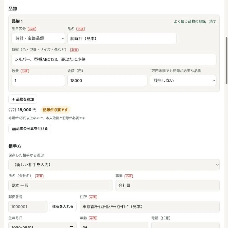 [SaaS 100 #002] I have released a second-hand goods ledger, free and ...