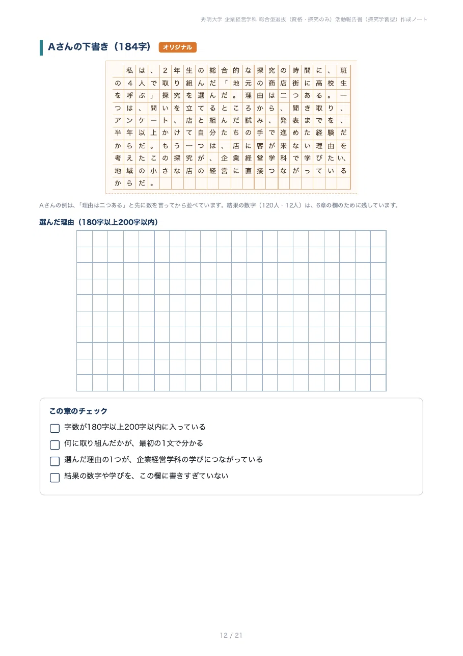 [Shumei University, Faculty of Management] Activity Report (Inquiry ...