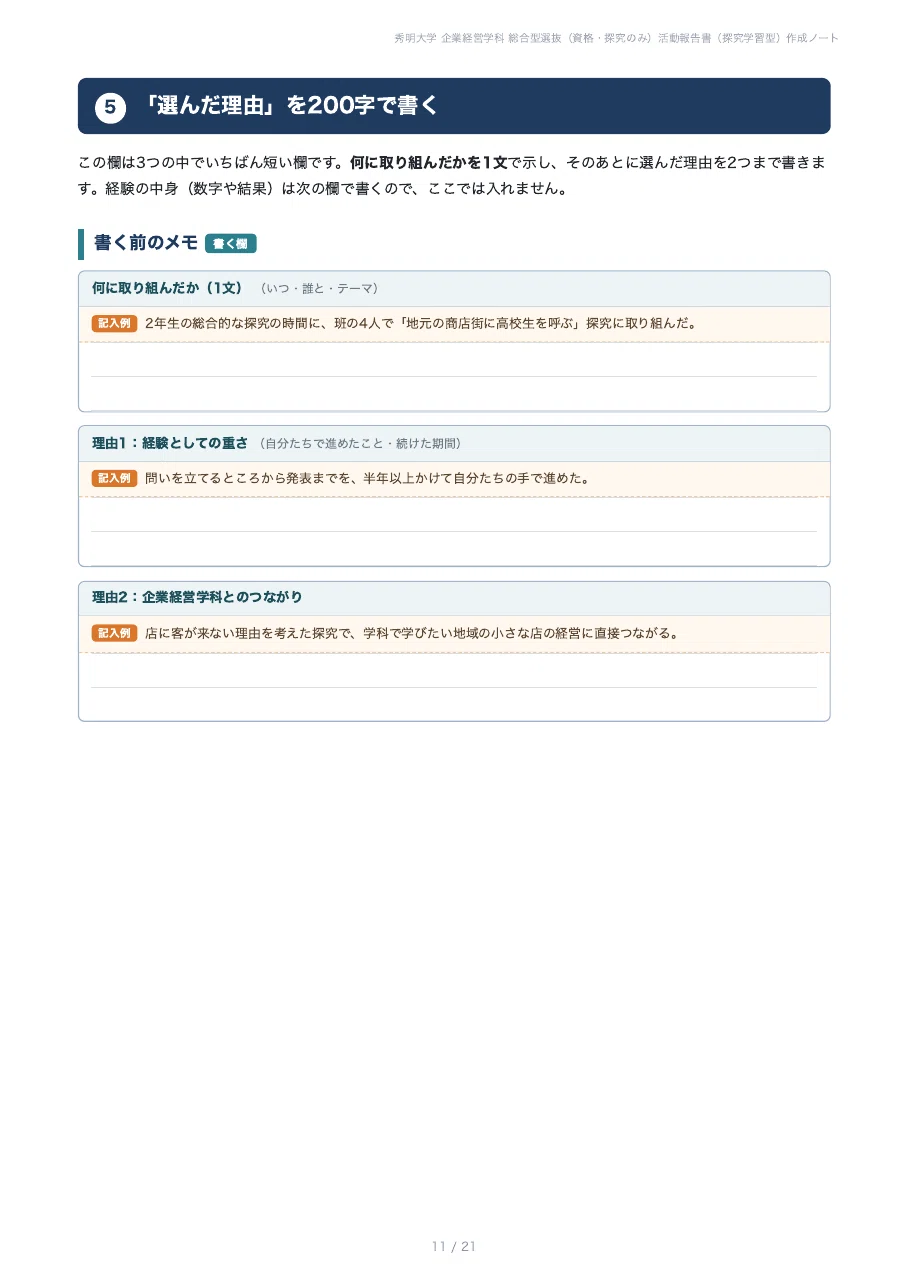 [Shumei University, Faculty of Management] Activity Report (Inquiry ...