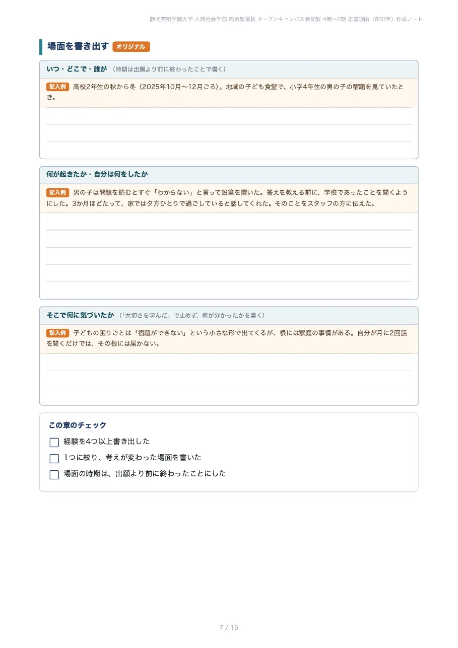 [Shizuoka Eiwa Gakuin University, Faculty of Human and Social Sciences ...