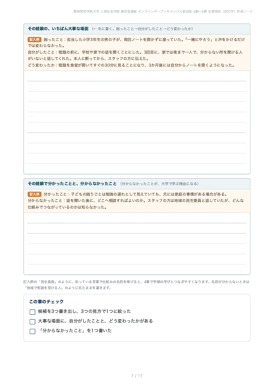 [Shizuoka Eiwa Gakuin University, Faculty of Human and Social Sciences ...