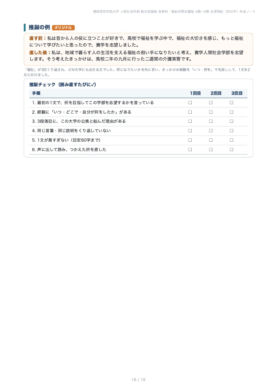 [Shizuoka Eiwa Gakuin University, Faculty of Human and Social Sciences ...