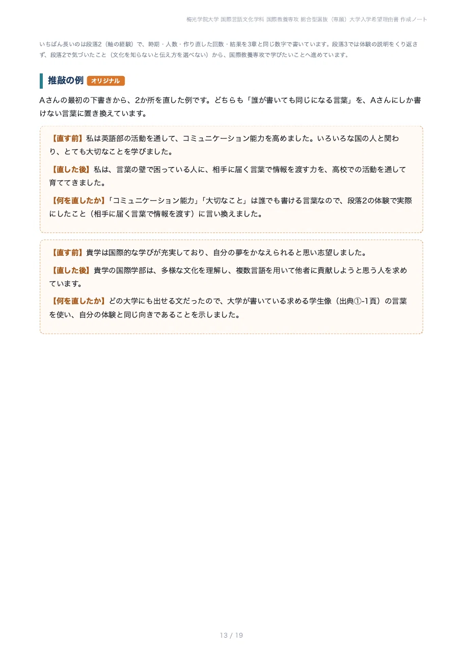 [Baiko Gakuin University Faculty of International Studies] Prepare your ...