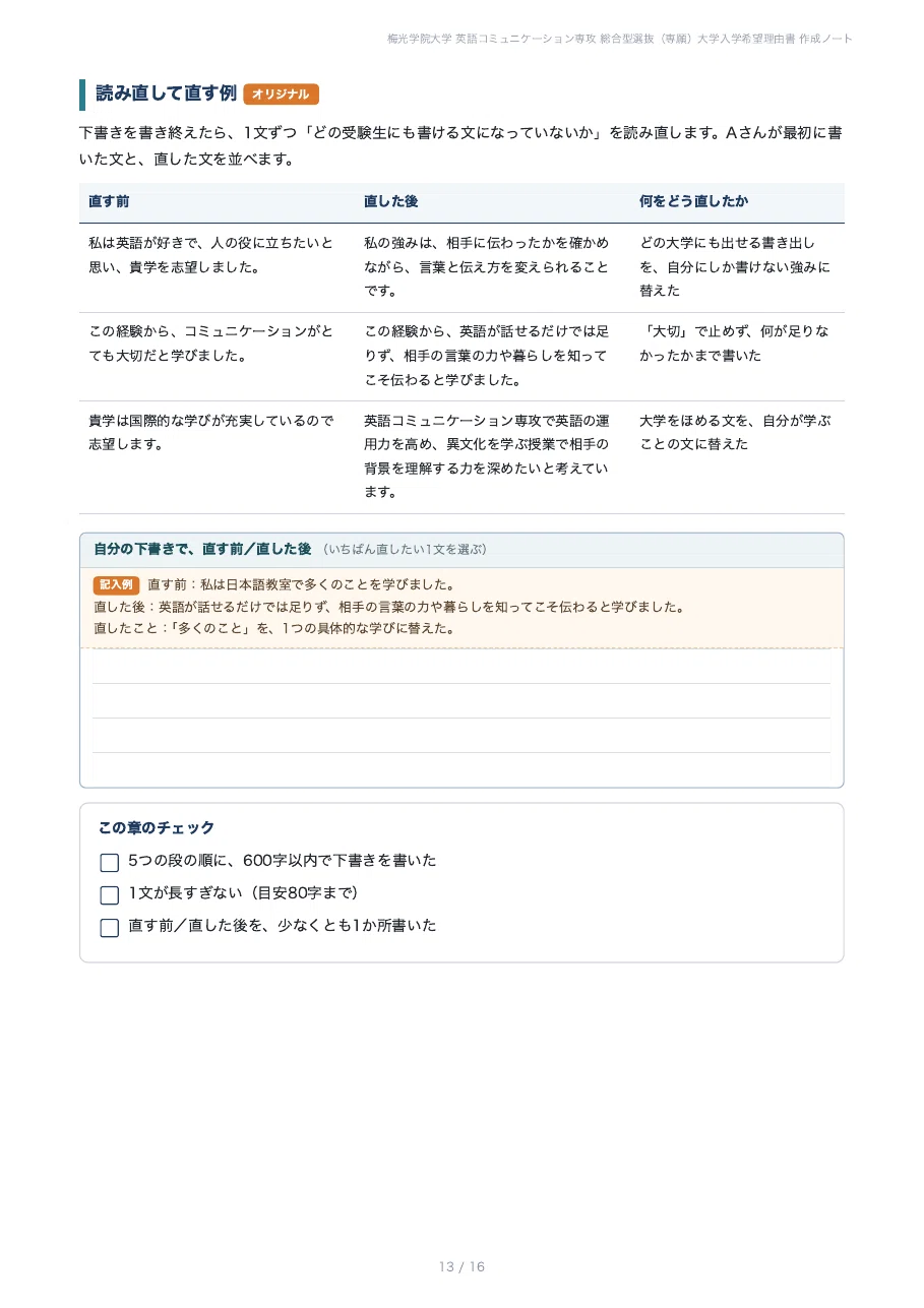[Baiko Gakuin University, Faculty of International Studies] Complete ...
