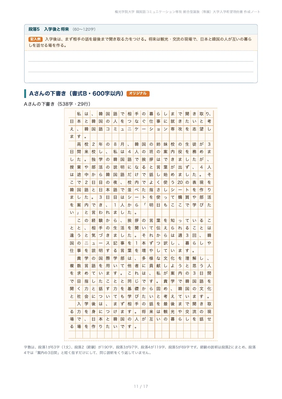 [Baiko Gakuin University Faculty of International Studies] Prepare your ...