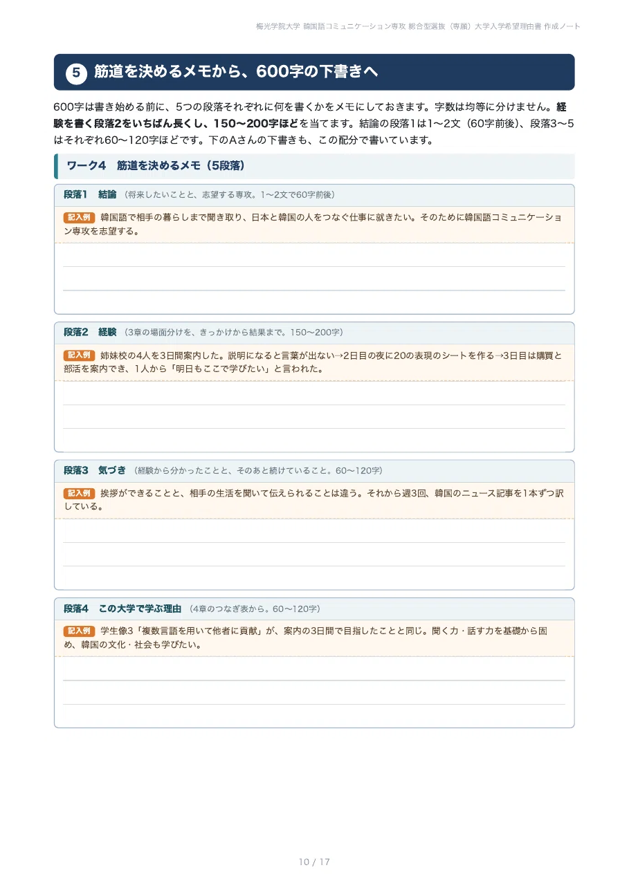 [Baiko Gakuin University Faculty of International Studies] Prepare your ...