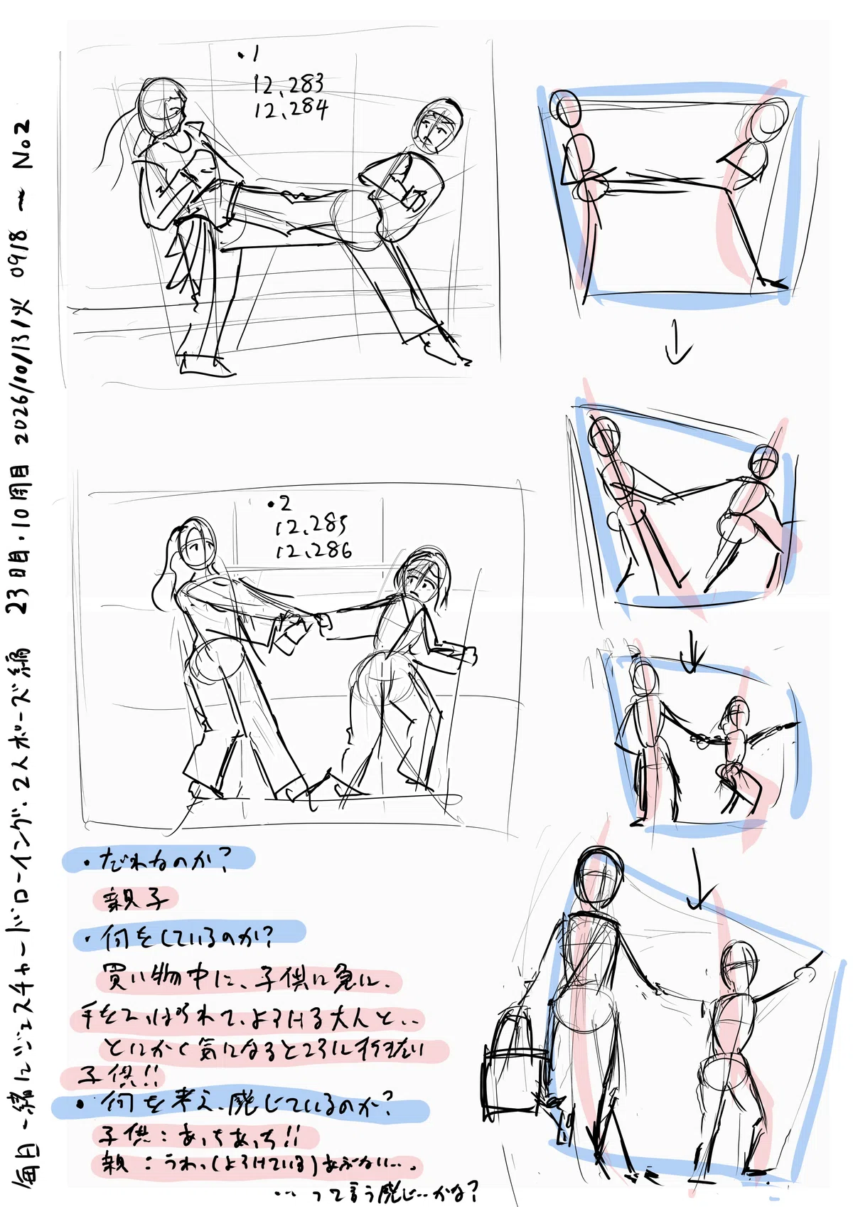 (Tuesday, 2026/10/13) Daily Gesture Drawing Together - 2-Person Pose ...